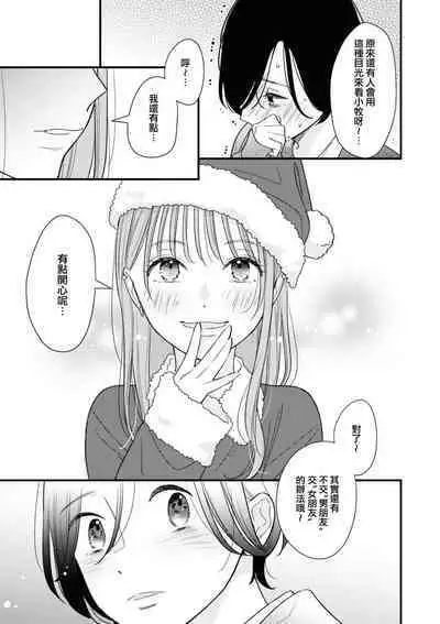 [Miura Kozumi] 30-bu enchō romansu | 延长30分钟的浪漫 (Cosplay Yuri Ecchi Anthology) [Chinese] [莉赛特汉化组]