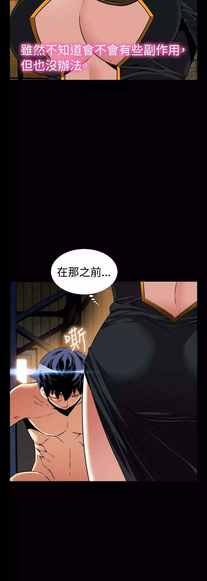 Love Parameter 恋爱辅助器 101-111 中文