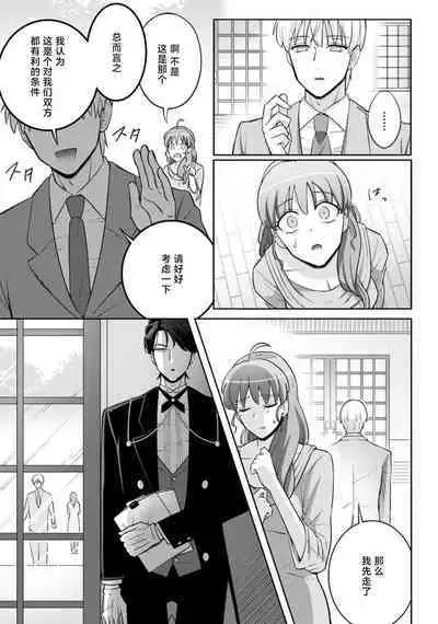 [Daiba Aki] Onee Shitsuji to Ojou-chama | 男大姐执事与大小姐酱 Vol. 1-3 [Chinese] [莉赛特汉化组]