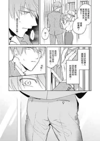 [Arata Licca] Oni Joushi Gokudera-san wa Abakaretai. | 魔鬼上司·狱寺先生想暴露 Ch. 1-5+番外 [Chinese] [拾荒者汉化组] [Digital]