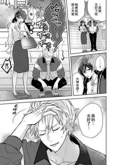 [Nanoka] Kyoshi no orera wa shite mo idesho?~ Majime sensei wa charaotoko sensei ni kanawanai ~ | 即使是教师我们也是可以做的吧？～超认真老师敌不过轻浮男老师～ 1-4 [Chinese] [莉赛特汉化组]