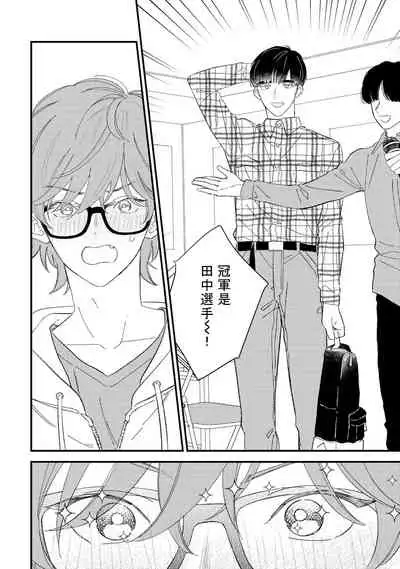 Zutto Kimi no Turn | 一直是你的回合 Ch. 1-6