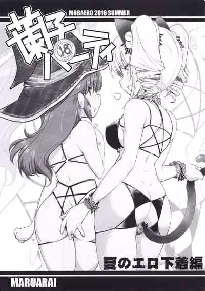 (C90) [Maruarai (Arai Kazuki)] Ranko Party Natsu no Ero Shitagi Hen (THE iDOLM@STER CINDERELLA GIRLS)