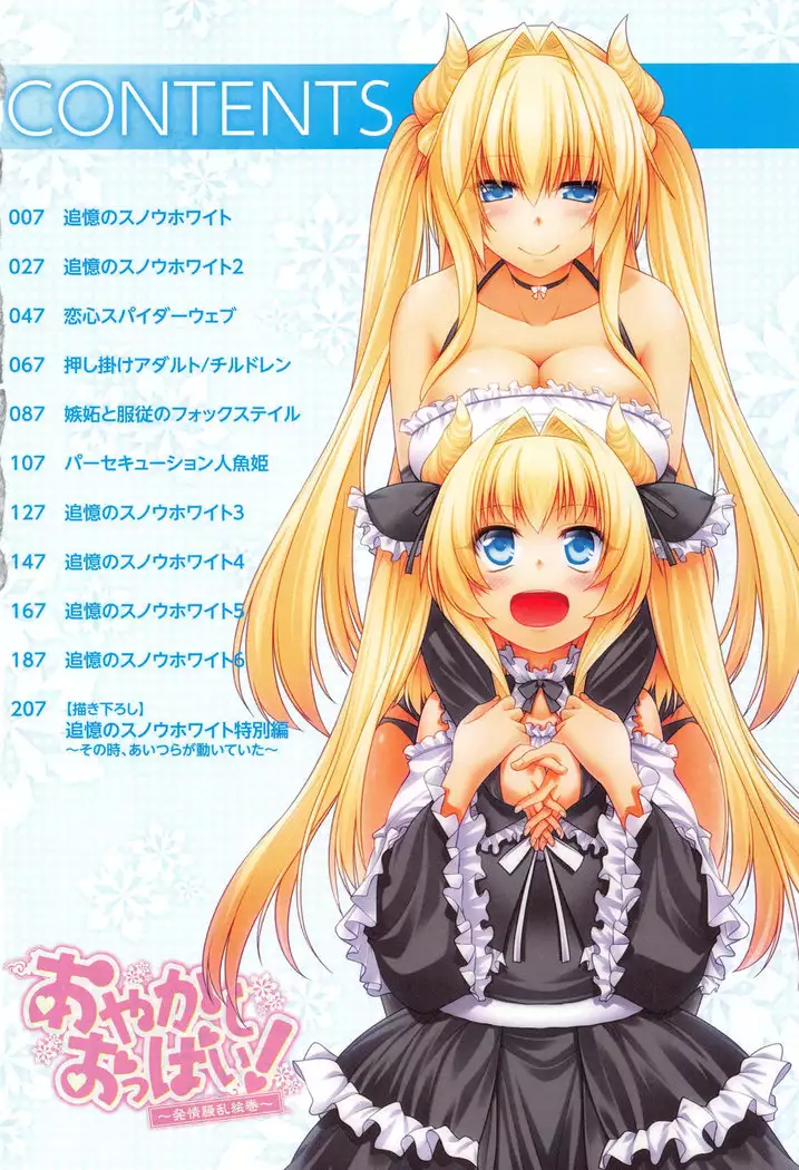 Ayakashi Oppai! -hatsujou souran emaki-