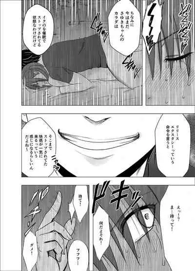 SAIMIN NI SAKARAENAI ONNA INAGUMO SAYUKI HEN 2
