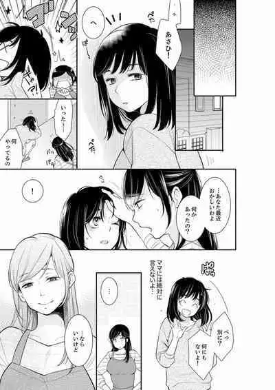 Anata no Otto, Netotte masu. ~Shinya no Esthe de Nurunuru Sounyuu 01-20