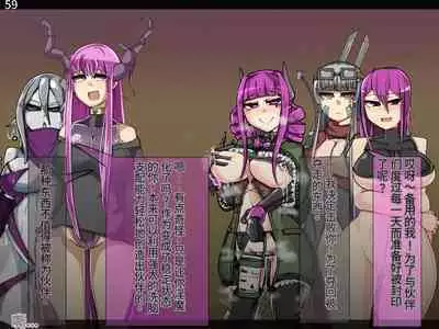 魔物化堕落前線(机翻)