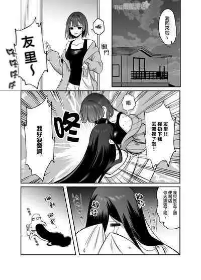 amaenbo kaii wa kyō mo ano ko ni itazura o suru｜黏人男鬼今天也在捉弄她