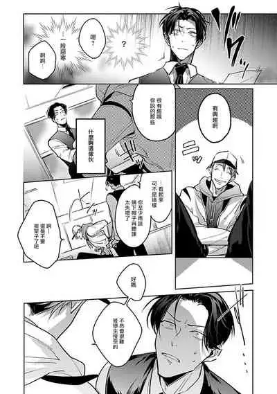 [Tonooka Mottasu] Ore no Seito wa Kawaikunai | 我的学生一点也不可爱 Ch. 1-2 [Chinese] [冒险者公会] [Digital]