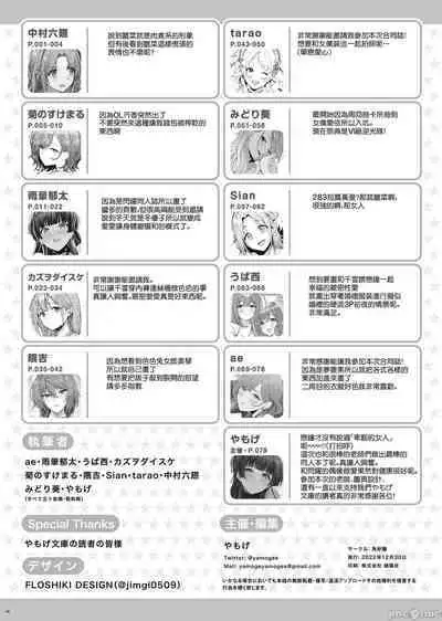 [Kakuzatou (Various)] ShinyM@S Icha Love Ero Goudou Iyashika Onna Cup (THE iDOLM@STER: Shiny Colors) [Chinese] [禁漫漢化組] [Digital]