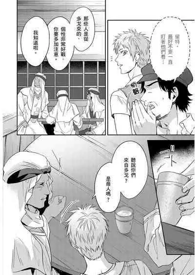 Shusendo Kishi ga Ore o Nakaseyou to Shiteimasu | 守財奴騎士對惹我哭感到樂在其中 Ch. 1-15