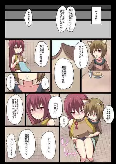 Shota Mazoku Ni Netorareru Koibito 【Zenpen】