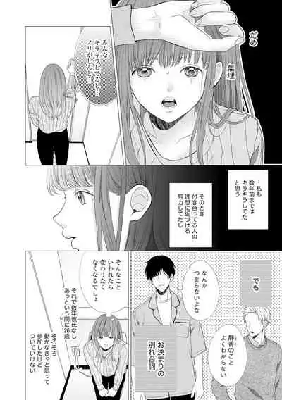 恋とセックスはタッチアップの後で 心も体も快くしてあげる 【第1話】