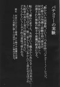 (C88) [Gensou Stomach (Taku)] Patche Sanzan (Touhou Project)