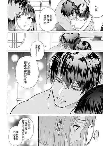 [Miyazaki Uno] Zetsurin Oni no Ikenie Zuma ~Haramu made Sosogarete...~ | 绝伦鬼的祭品新娘～向里面注射到怀孕为止…～ 1-6 [Chinese] [莉赛特汉化组]