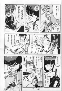 (C36) [Sutajio M nda PON! (Y.M)] Kimi no saifu ni COBRA TWIST (Ranma 1/2)