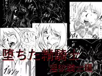 [Eternal Light] Ochita Sei Kishi - Inyoku Kishi Hen (Viper RSR)