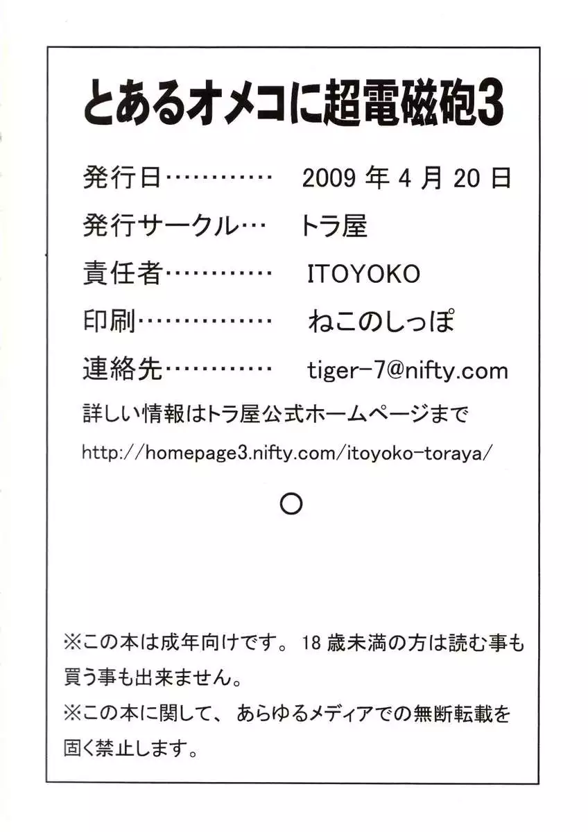 Toaru Omeko ni Choudenjibou 3