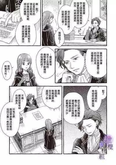 [Sekimori Kurein] Yandere Mahoutsukai wa Sekizou no Otome shika Aisenai Majo wa Manadeshi no Atsui Kuchizuke de Tokeru Ch. 1-6｜病娇魔法使只爱石像少女 融化在爱徒热烈亲吻中的魔女~01-06 [Chinese] [橄榄汉化组]