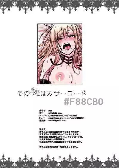 Sono Koi wa Color Code #F88CB0 | That Love is Color Code #F88CB0