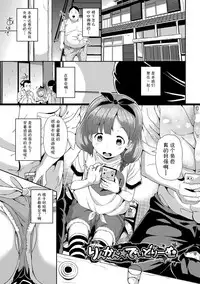 [INAGO] Nakanai mon! [Chinese] [胸垫汉化组] [Digital] [Incomplete]