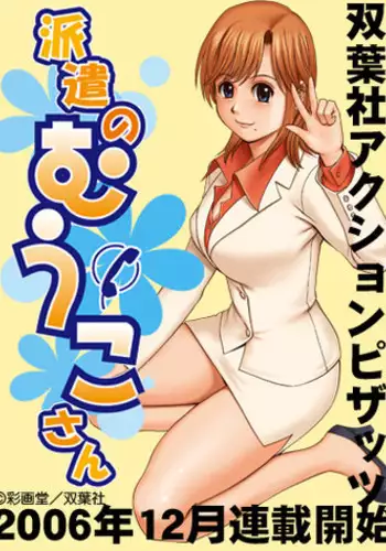 [Saigado] Haken no Muuko San 1