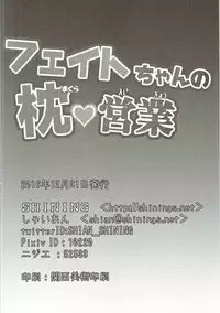 (C91) [SHINING (Shaian)] Fate-chan no Makura Eigyou (Mahou Shoujo Lyrical Nanoha)