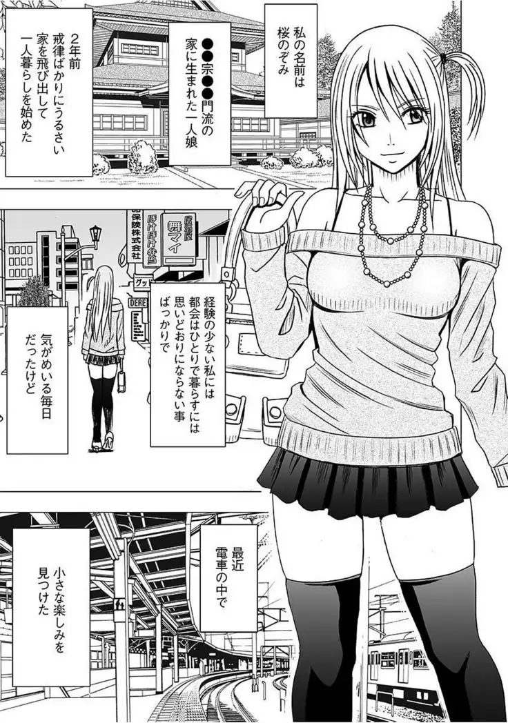 Virgin Train 2 ～Koakuma Seisai～ 【Kanzenban】