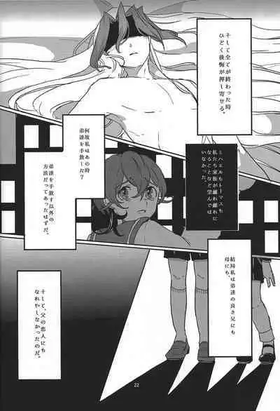 [Koto, Tori Kago (Jo, Jushimatsu)] Midare kami (Yu-Gi-Oh! ZEXAL)