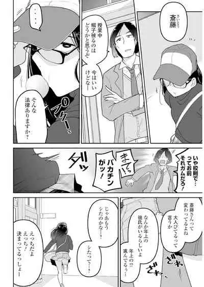 Megane Loli Choukyou Jugyou!!