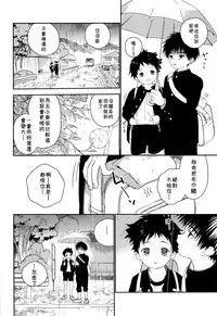 (C93) [S-Size (Shinachiku)] Boku no Tokutouseki [Chinese] [theoldestcat汉化]