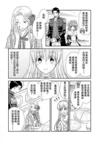 Shīkurettoravu~āzu ōji-sama to amai keiyaku o | 秘密戀人 和王子殿下定下甜蜜契約