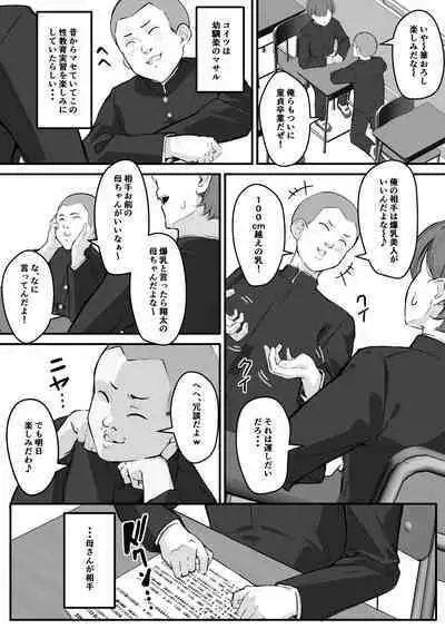 [Baku-π-dou (Kuchi VE)] Netorare Kaa-san - Boku no Daisuki na Kaa-san wa Shinyuu ni Netorareru...