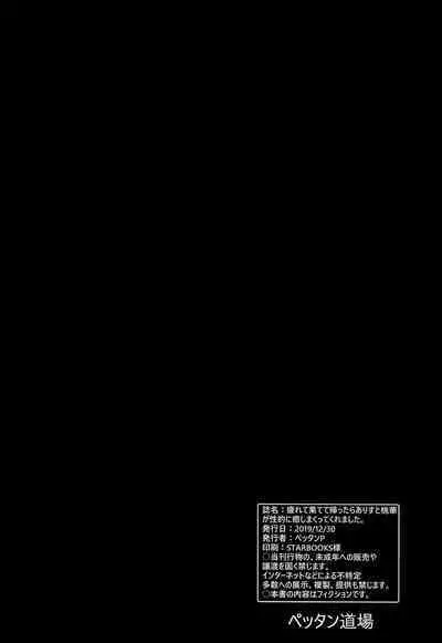 Tsukarehatete Kaettara Arisu to Momoka ga Seiteki ni Iyashimakutte kuremashita. | Lovely R&R with Arisu and Momoka, Gone Sexual!