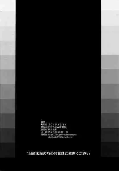 Cucouroux Nee-chan ni Omakase!