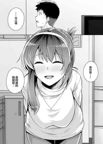 Ane wa Oyaji ni Dakareteru 3