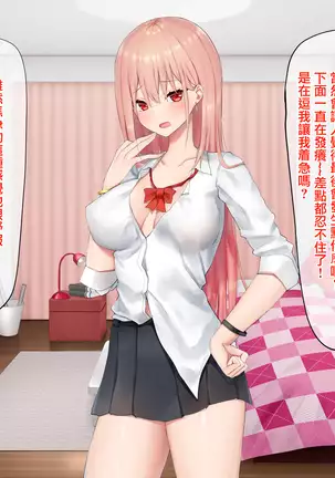 Ijimerarekko no Nekura Onna ga Jitsu wa Dohentai de Ijimekko no Ubu na Gal ni Shikaeshi o Suru Yuri 2