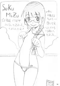 [KURUBUSI-KAI (Dowarukofu)] SUKUSUKU2