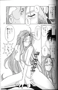 (C49) [CIRCLE OUTER WORLD (Chiba Shuusaku)] Ah! Megami-sama ga Soushuuhen 2 (Oh! My Goddess | Ah! Megami-sama)