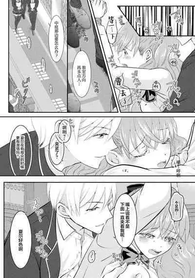 Akuyaku Reijou wa Haraguro Ouji no Shuuchaku Ai de, Midara na Oshioki kara Nigerarenai | 恶役千金被腹黑王子执着爱、淫乱惩罚逃不掉 1-3