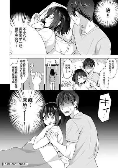 [Fuyuichi Monme] Amayakashi Jouzu no Nagasato-san ~ Hokenshitsu de Yoshi Yoshi Ecchi!~ Ch.1-7 [Chinese] [裸單騎漢化]