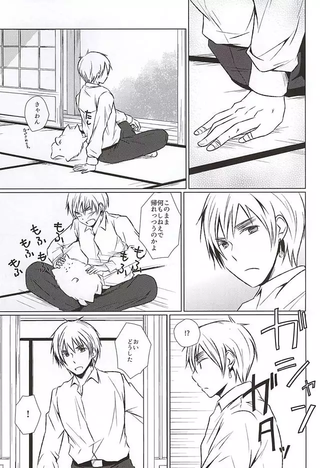 まて。おあずけ