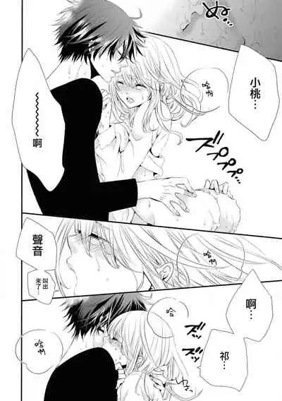 [Sakino yuya] Forowā-san ni ai ni ittara urekko aidorudeshita. | 去见了互fo发现居然是人气爱豆(Ikemen'aidoru no etchinaitazura ni komattemasu… ~tsuansorojī) [Chinese] [莉赛特汉化组]