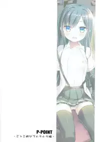 (C92) [P-POINT (Pikazo)] Asashio to Asobo! Gokkoasobi de Muramura Hen (Kantai Collection -KanColle-) [Chinese] [脸肿汉化组]