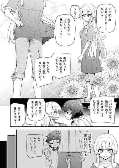 転生?したら、アンドロイドでおんなの子