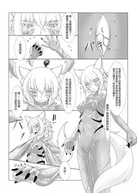 (Reitaisai 14) [Momiji Mofumofutei (Pote)] Shinshoku Momiji (Touhou Project) [Chinese] [这很恶堕汉化组]