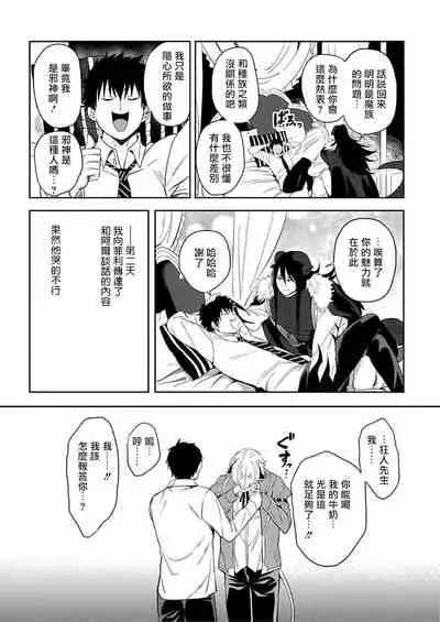 [Yuuyuu, Narayama Bakufu] Tensei Ero Cheat na Jashin-sama | 转生成为拥有工口外挂的邪神大人 1-3 [Chinese] [拾荒者汉化组] [Digital]