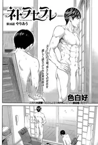 [Shikishiro Konomi] Netoraserare Ch. 16 (Namaiki! 2015-04)