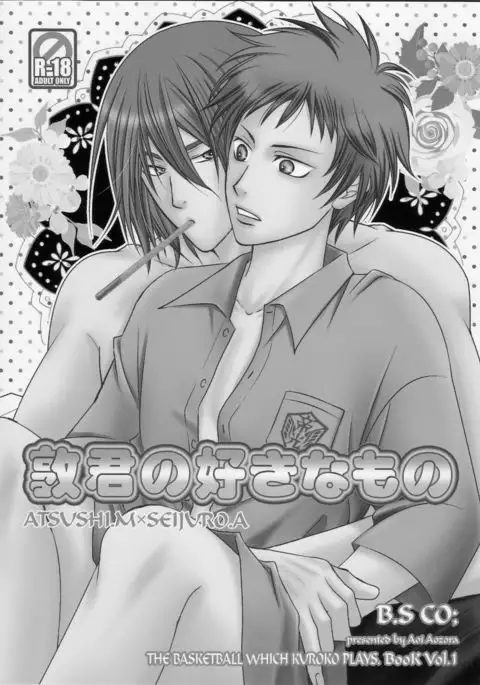 Atsushi-kun no Suki na Mono