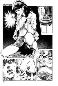 [Maeda Toshio] Yokubou no Rinbu | Dance of Desire